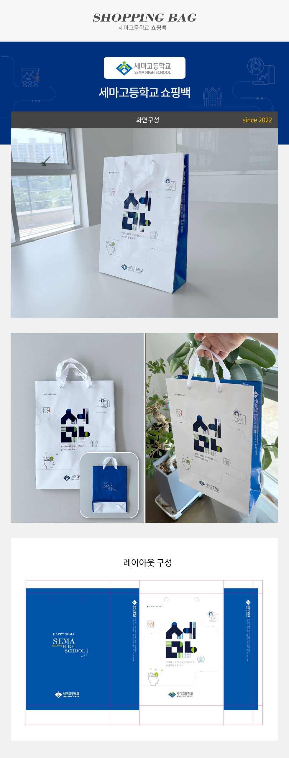 세마고등학교 쇼핑백