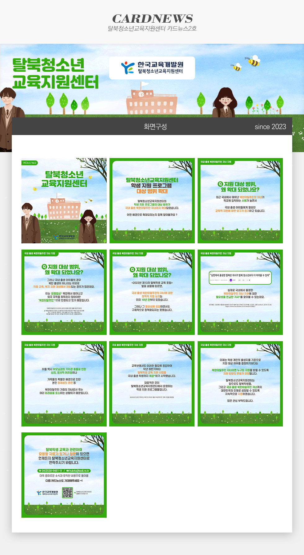 탈북청소년교육지원센터 카드뉴스2호