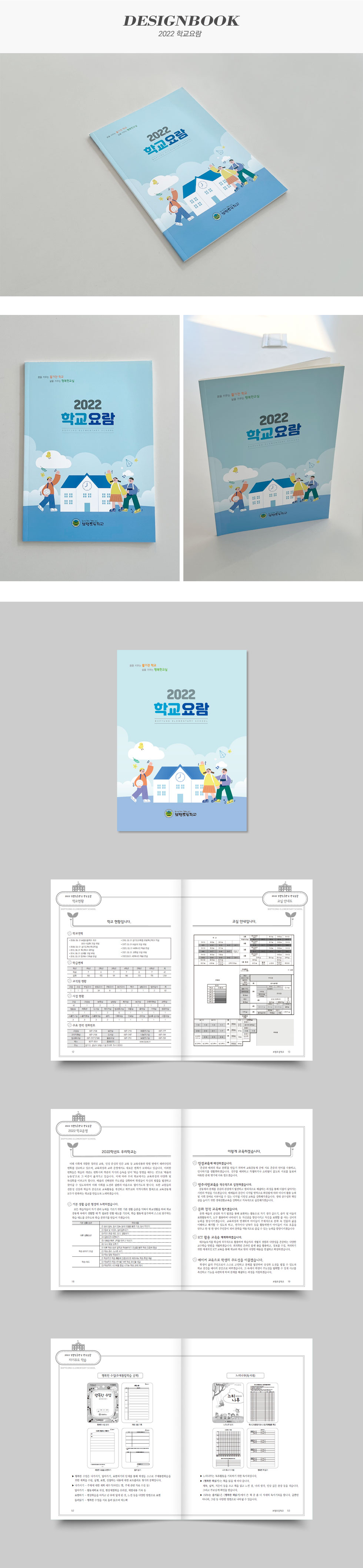 2022 학교요람