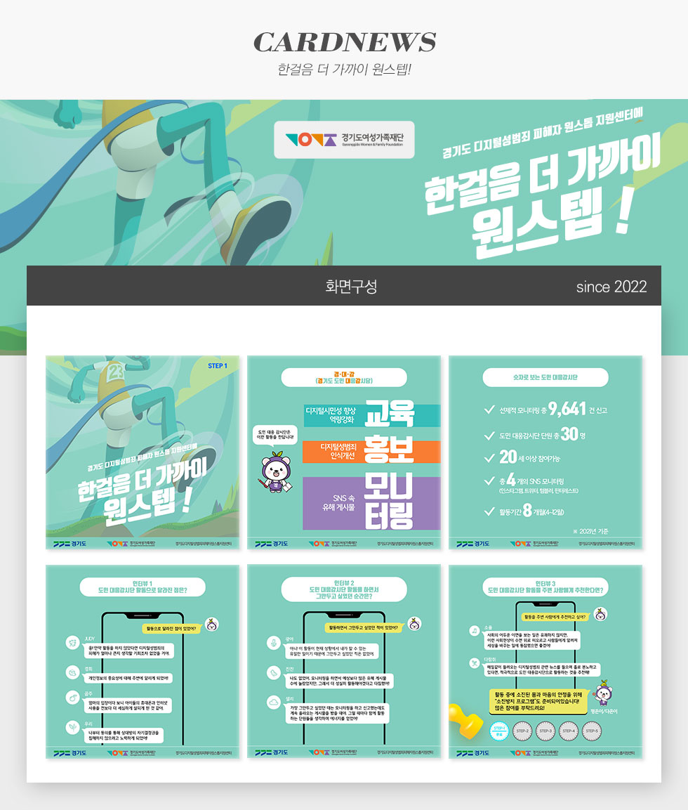 한걸음 더 가까이 원스텝!