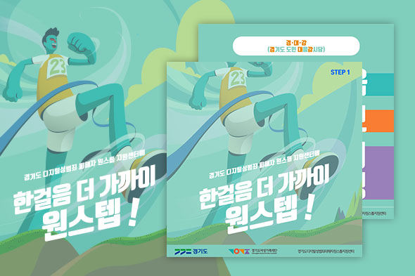 한걸음 더 가까이 원스텝!