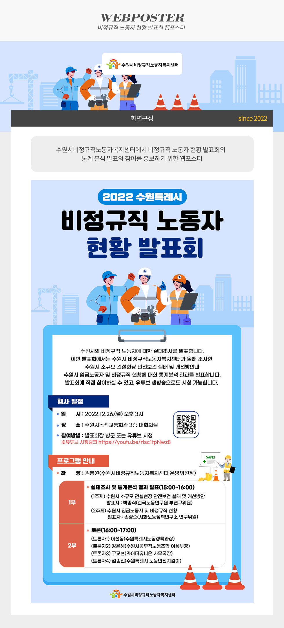 비정규직 노동자 현황 발표회