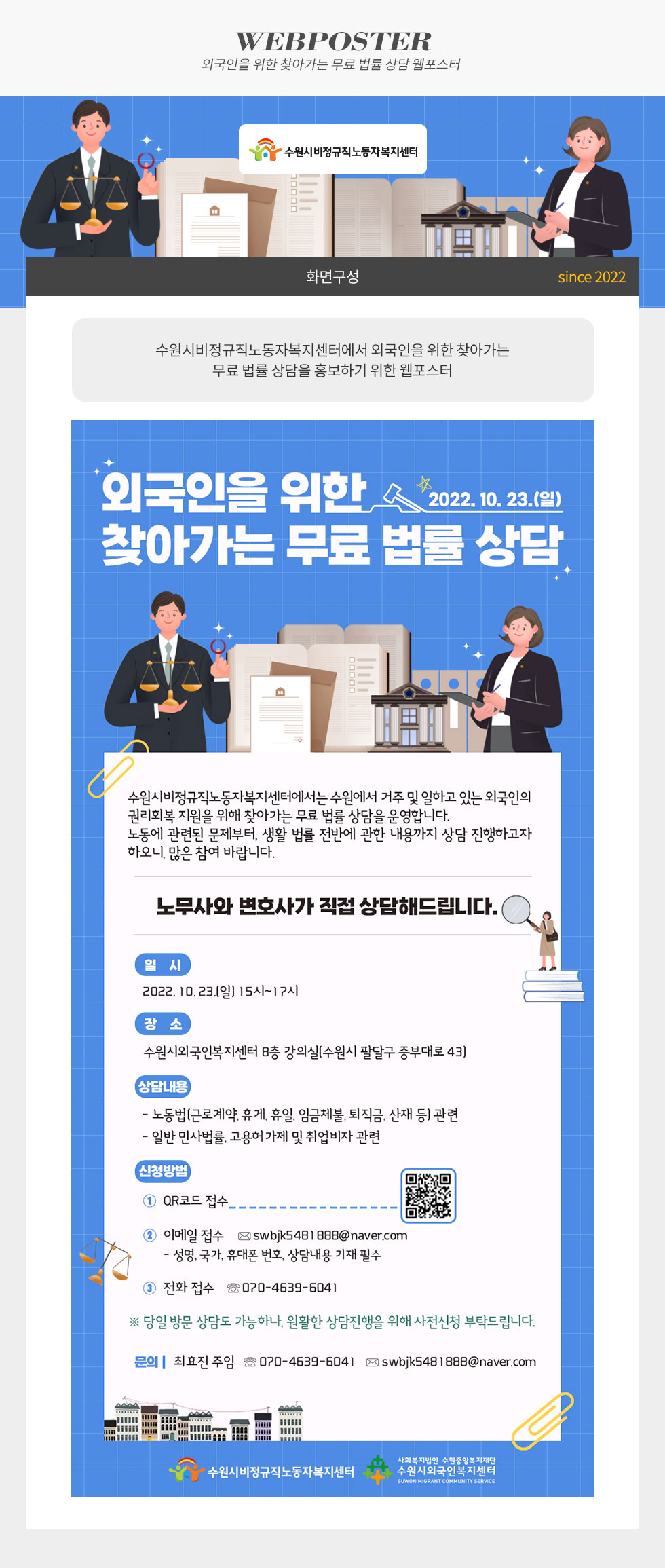 외국인을 위한 찾아가는 무료 법률 상담