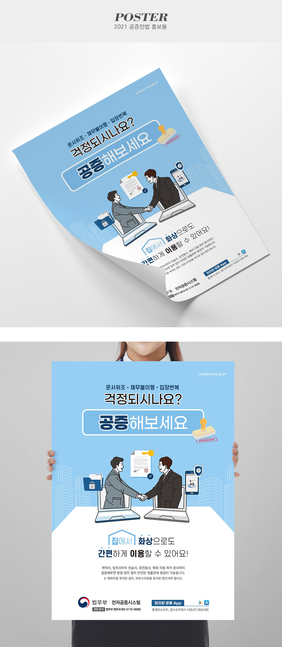 2021 공증인법 홍보용