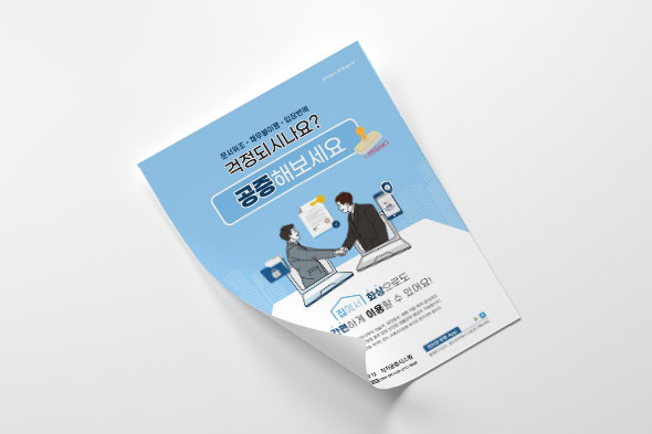 2021 공증인법 홍보용