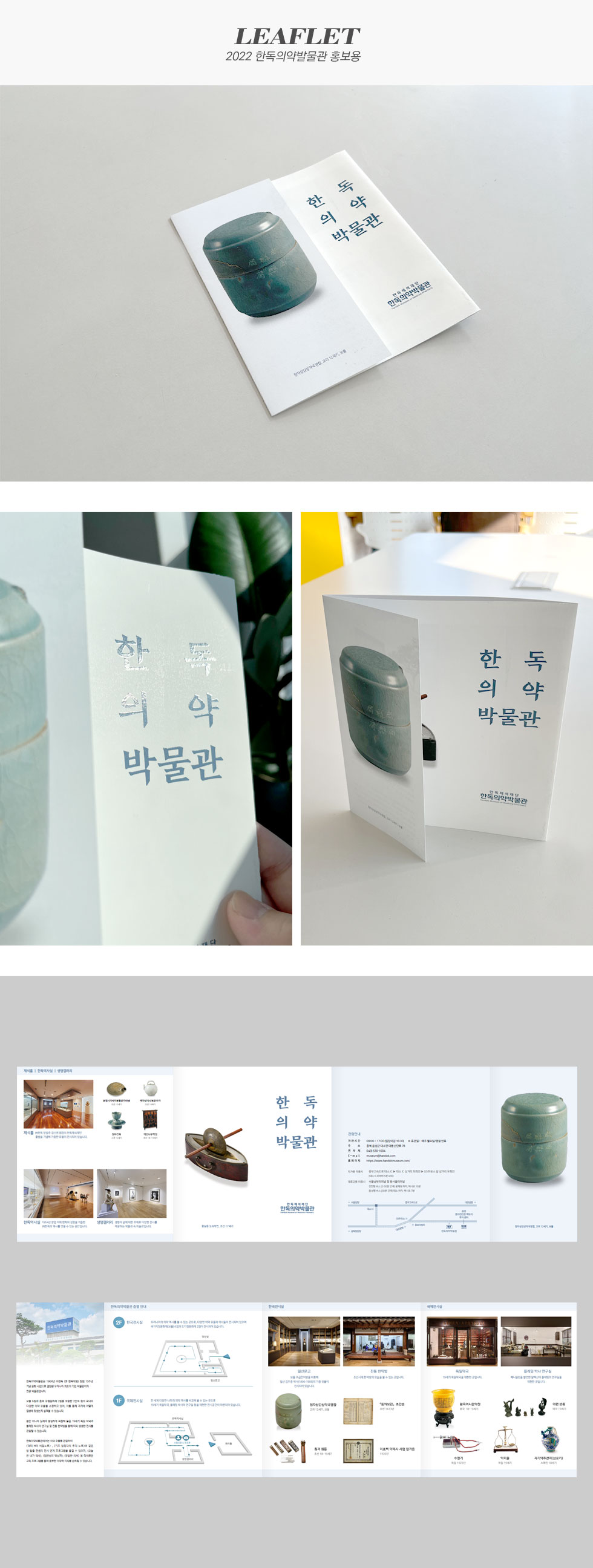 2022 한독의약박물관 홍보용