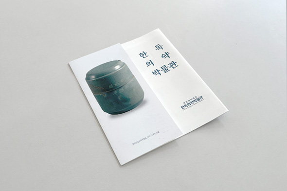 2022 한독의약박물관 홍보용