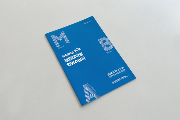 2022 아주대학교 경영대학원 학위수여식