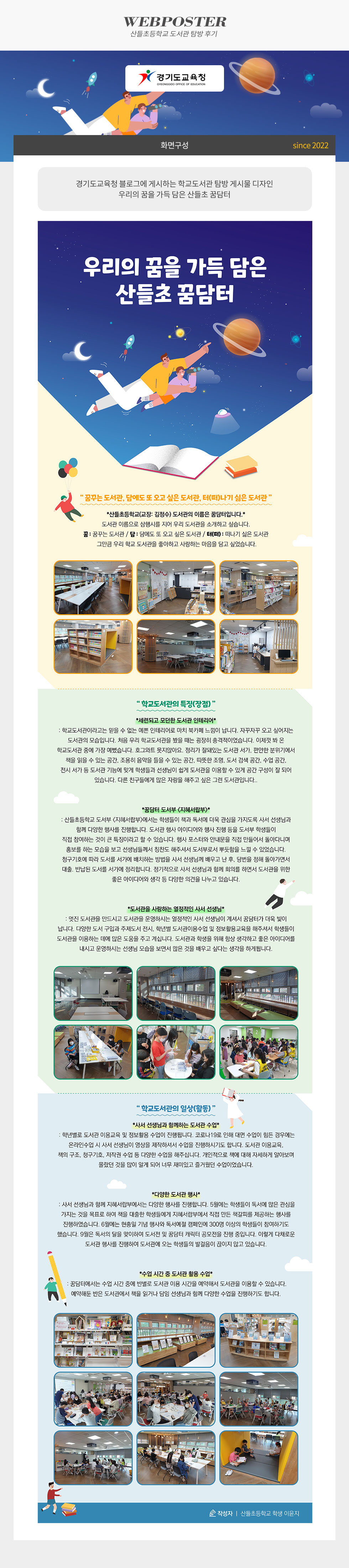 산들초등학교 도서관 탐방 후기