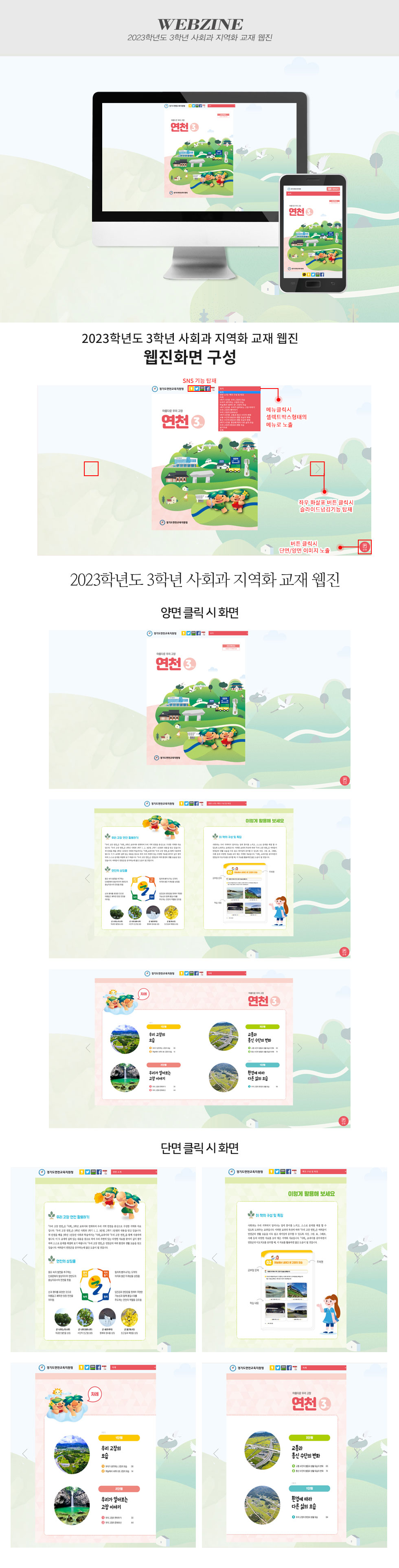 2023학년도 3학년 사회과 지역화 교재 웹진
