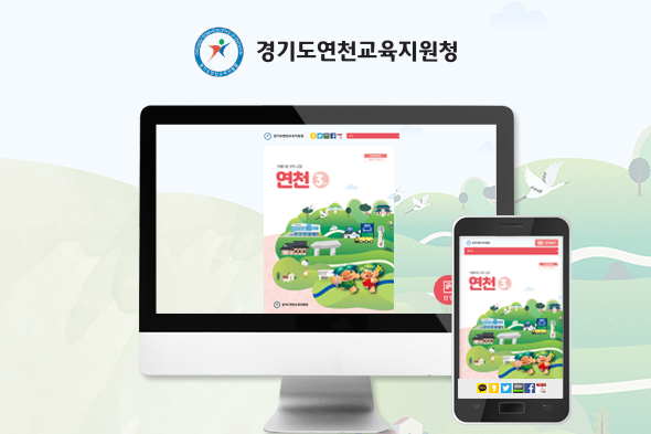 2023학년도 3학년 사회과 지역화 교재 웹진