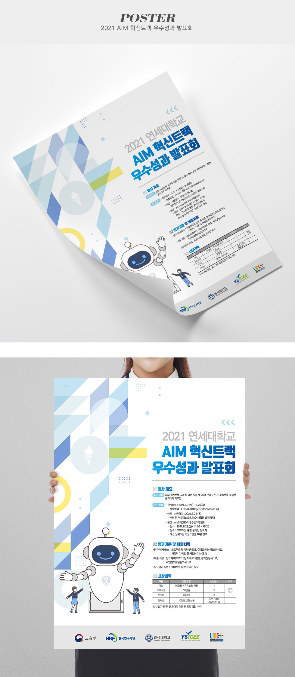 2021 AIM 혁신트랙 우수성과 발표회