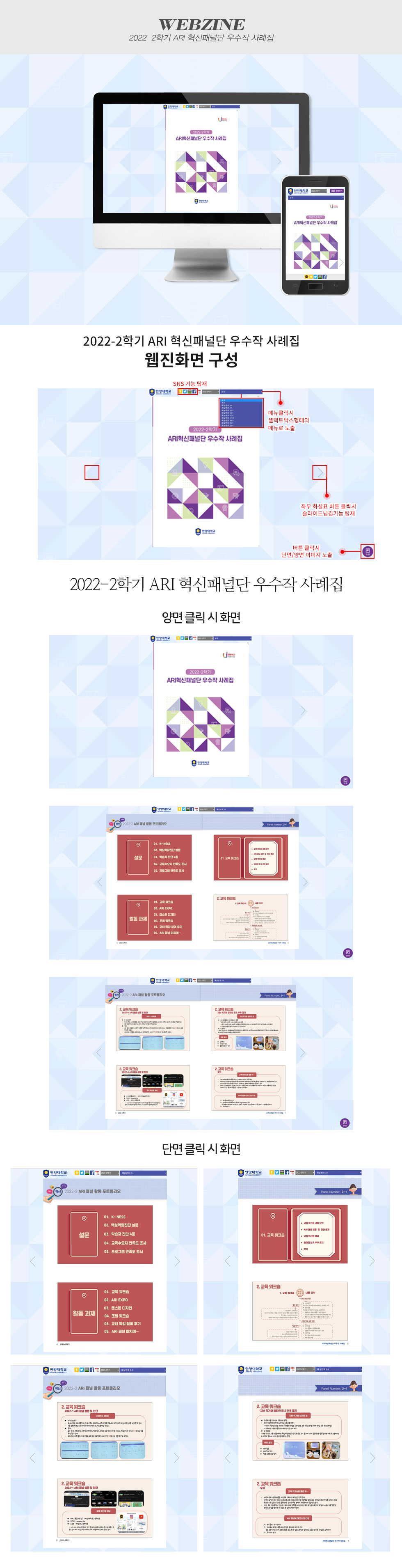 2022-2학기 ARI 혁신패널단 우수작 사례집