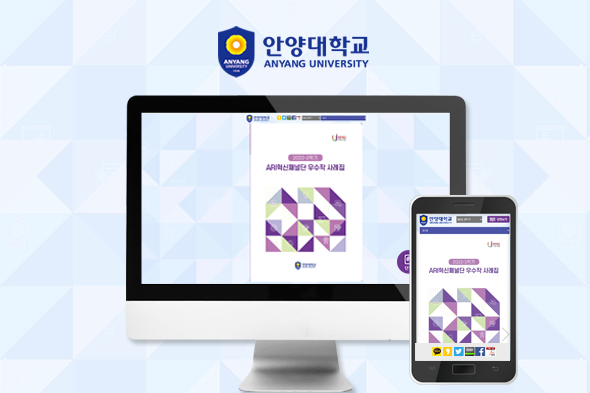 2022-2학기 ARI 혁신패널단 우수작 사례집