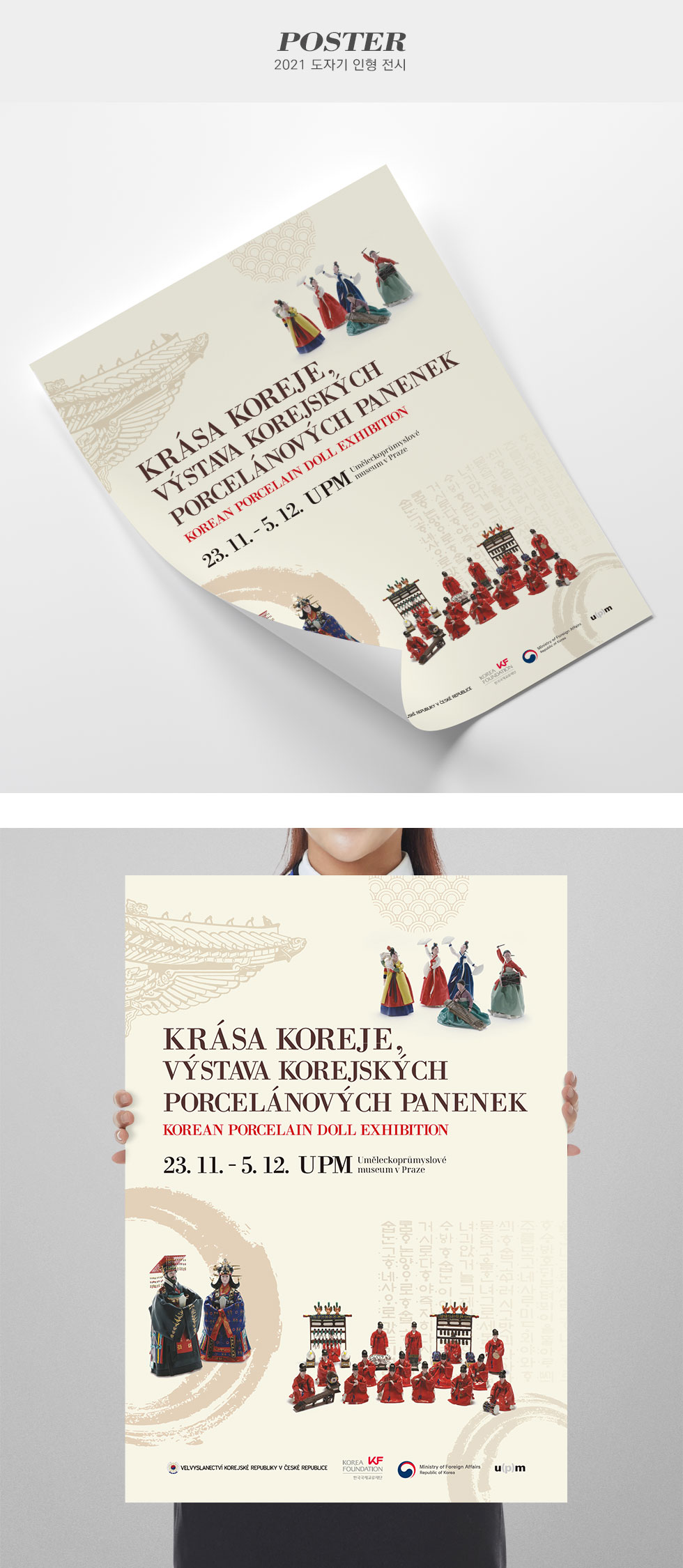 2021 도자기 인형 전시