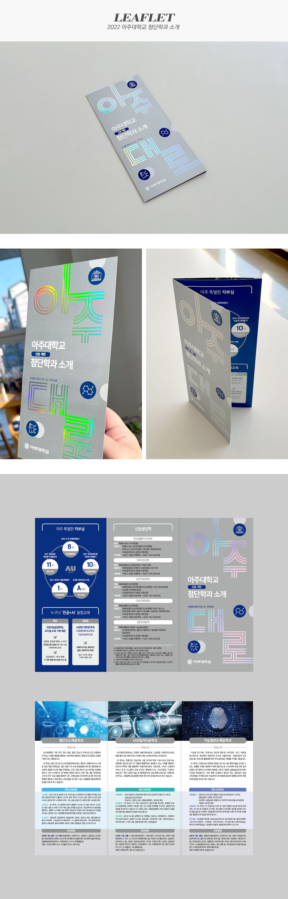 2022 아주대학교 첨단학과 소개