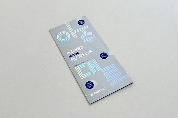 2022 아주대학교 첨단학과 소개