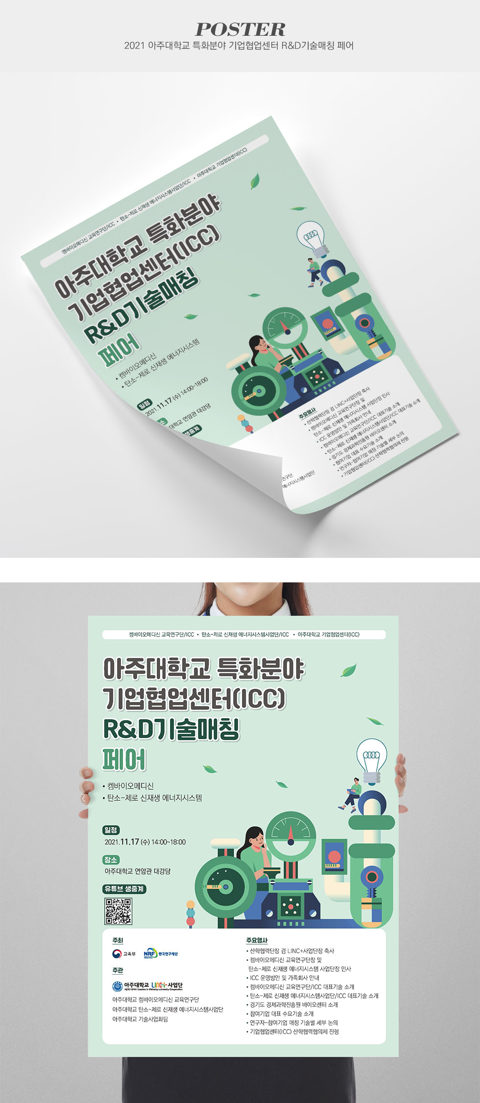 2021 아주대학교 특화분야 기업협업센터 R&D기술매칭 페어