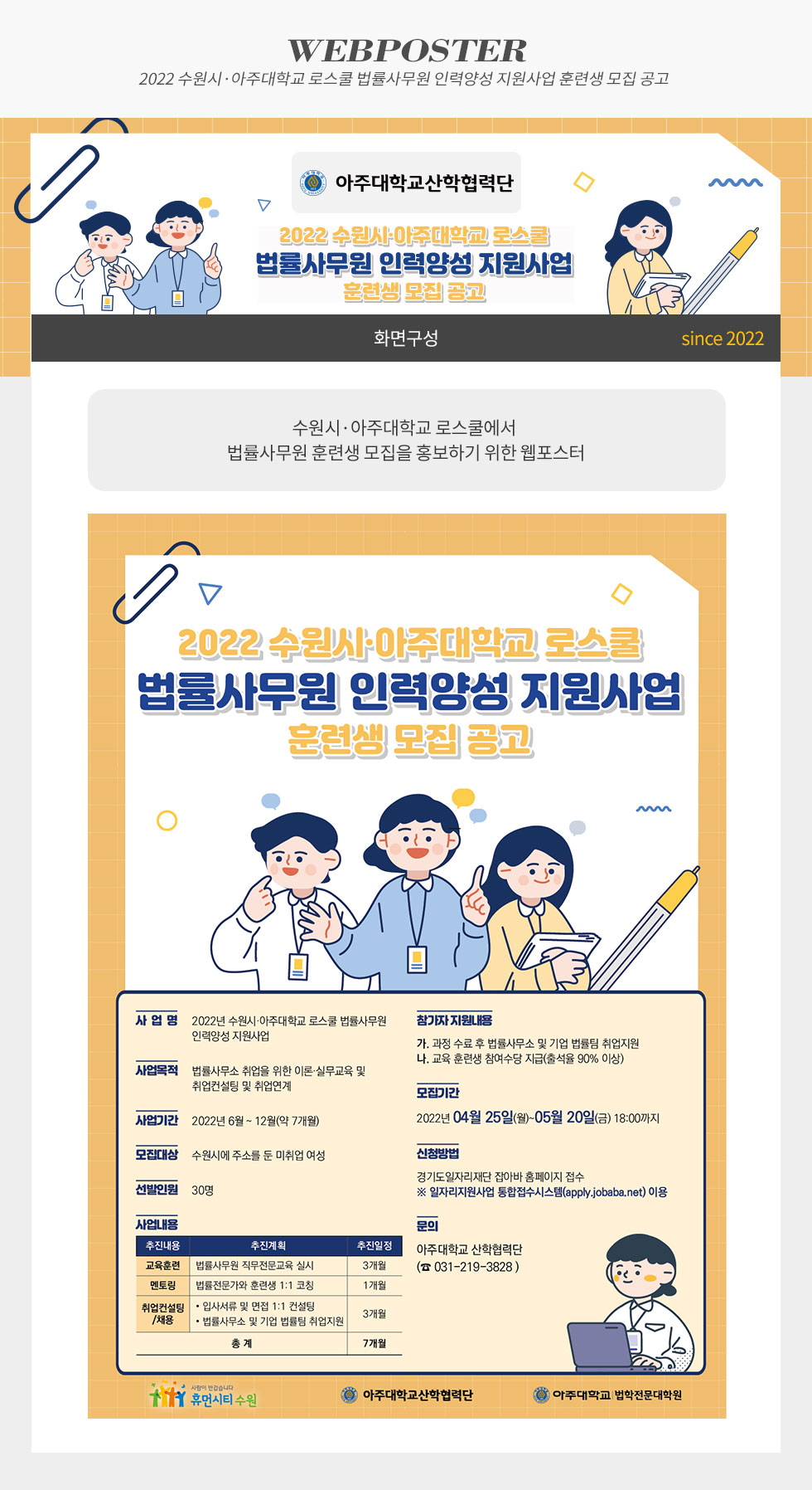 2022 수원시·아주대학교 로스쿨 법률사무원 인력양성 지원사업 훈련생 모집 공고