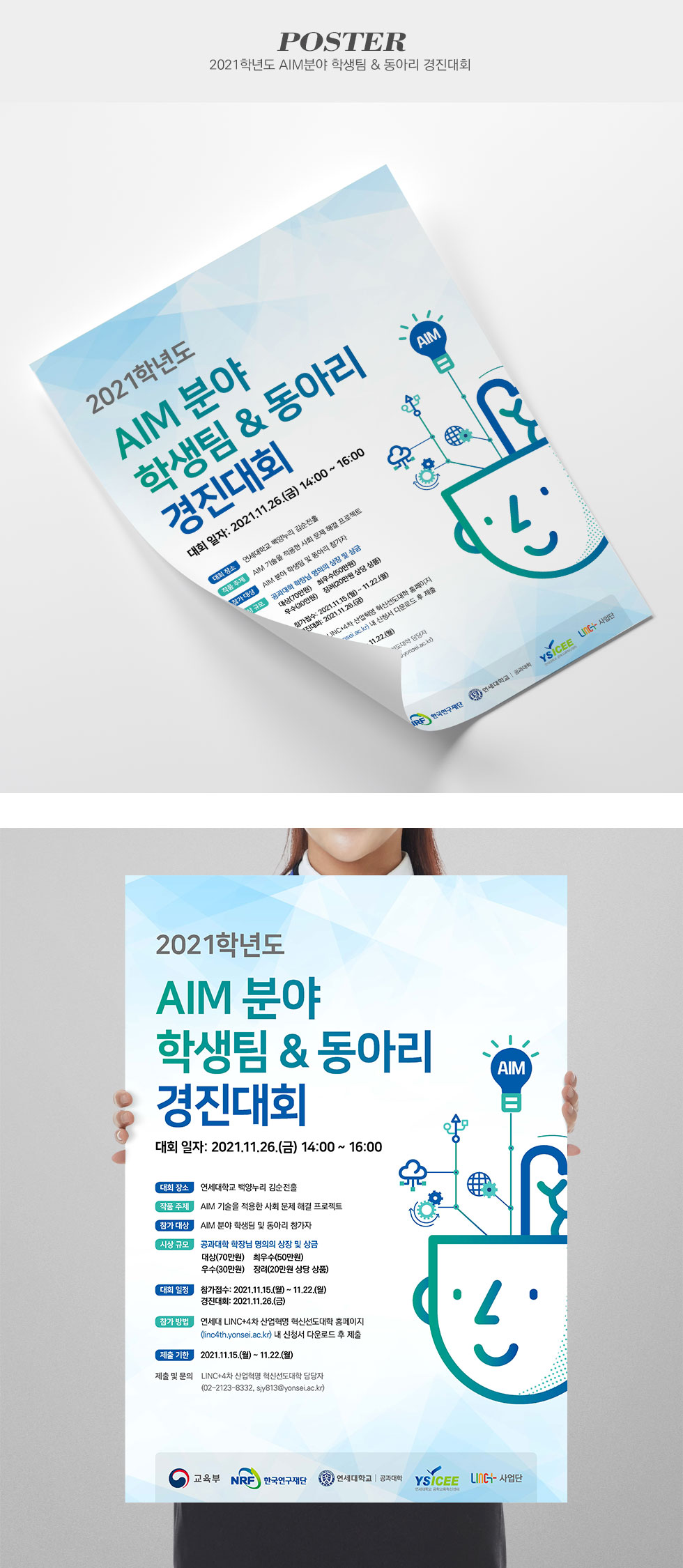 2021학년도 AIM분야 학생팀 & 동아리 경진대회