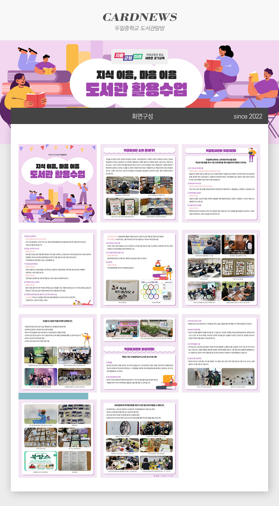 두일중학교 도서관탐방