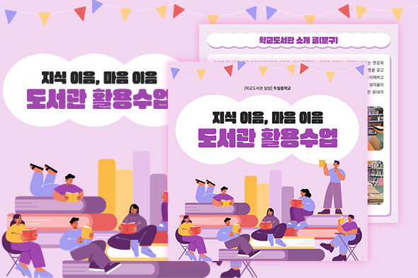 두일중학교 도서관탐방