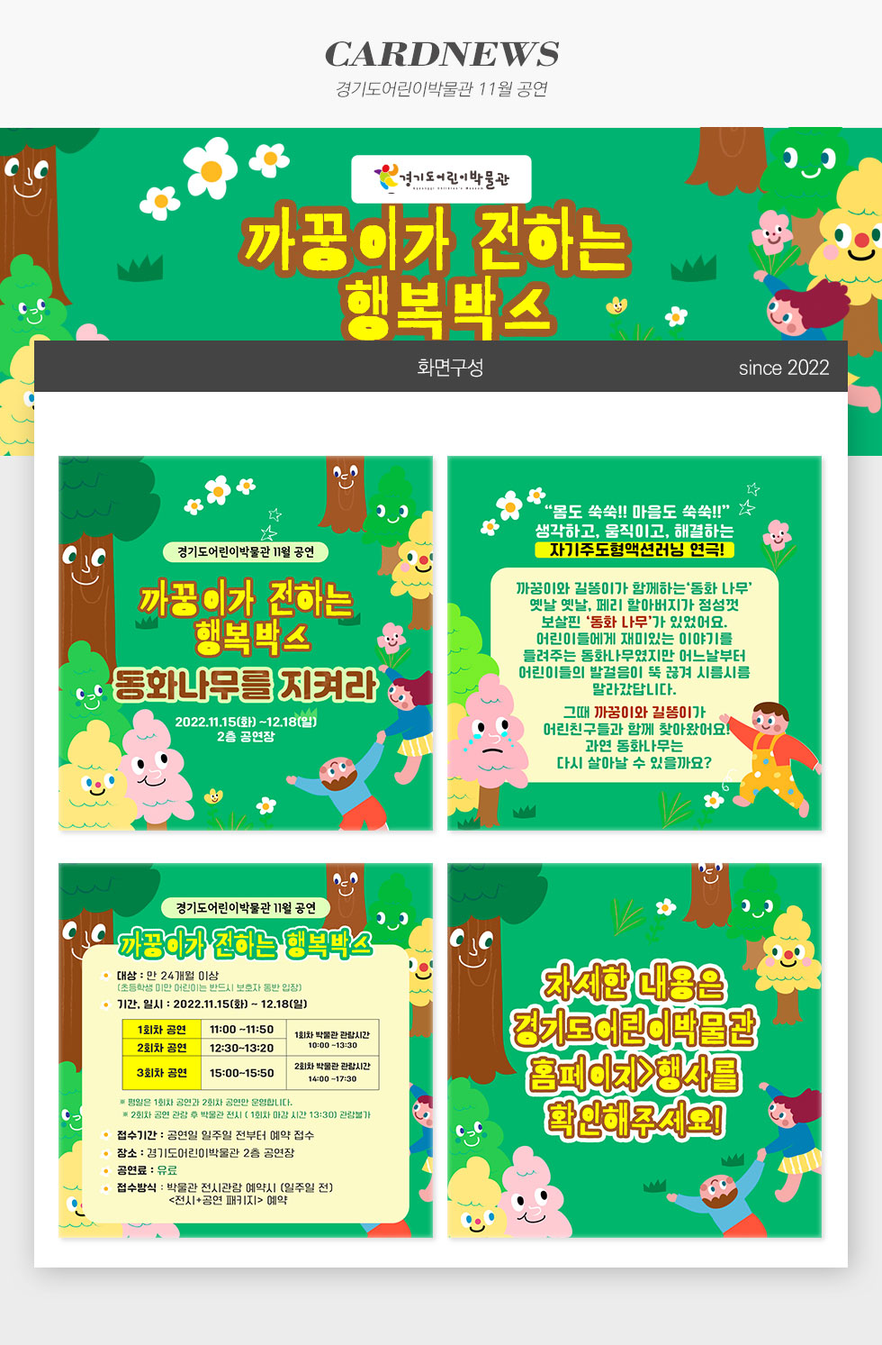 경기도어린이박물관 11월 공연