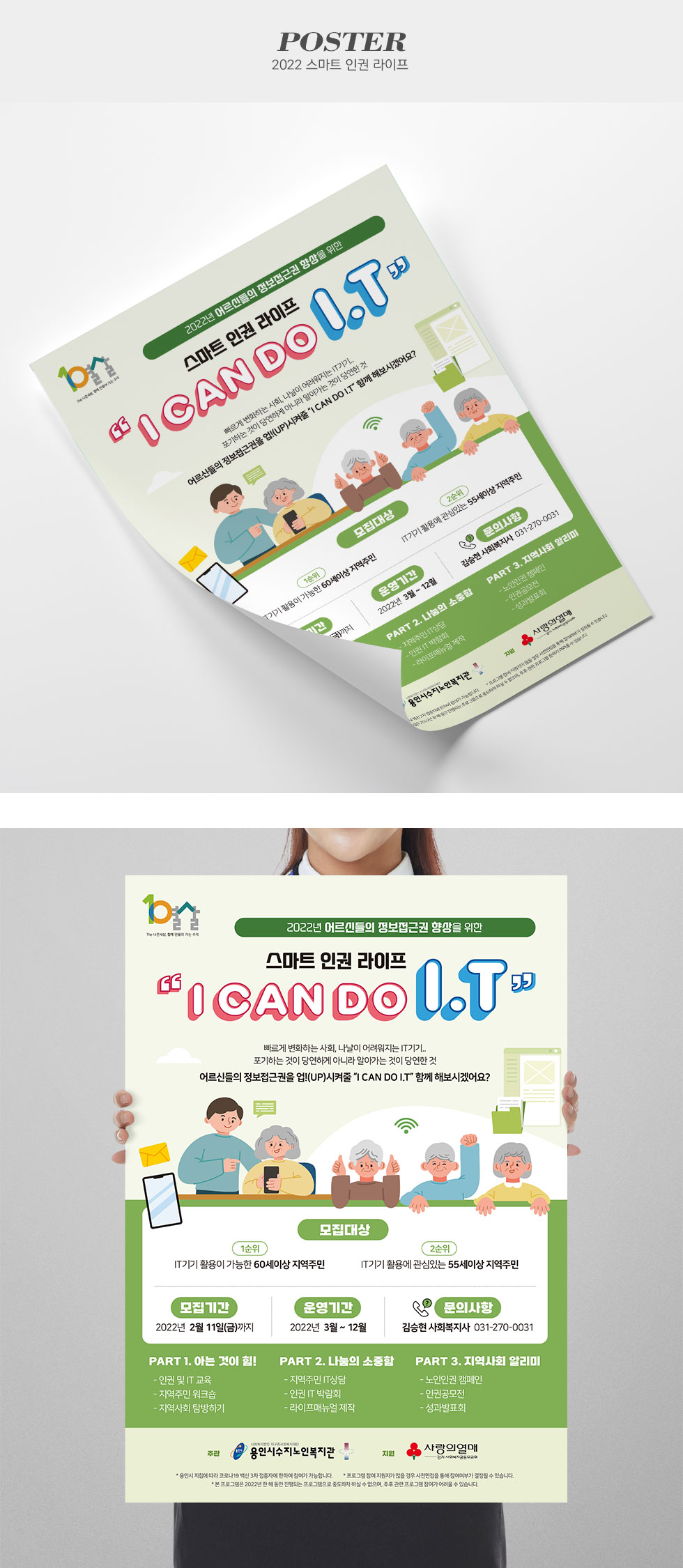 2022 스마트 인권 라이프