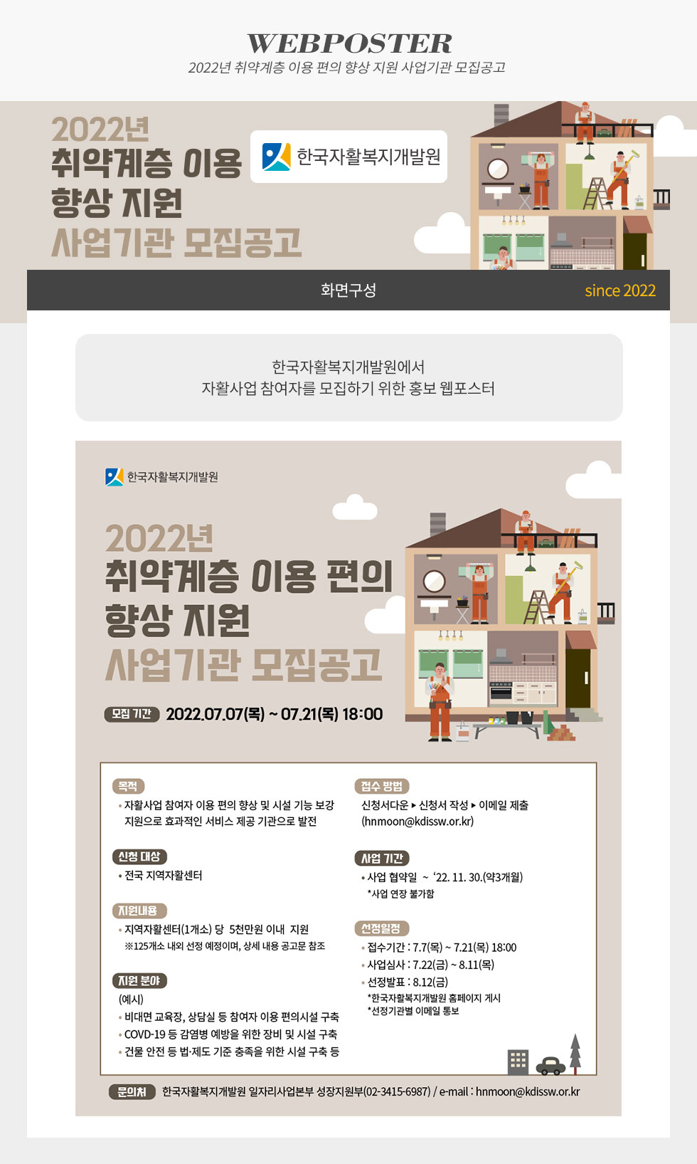 2022년 취약계층 이용 편의 향상 지원 사업기관 모집공고