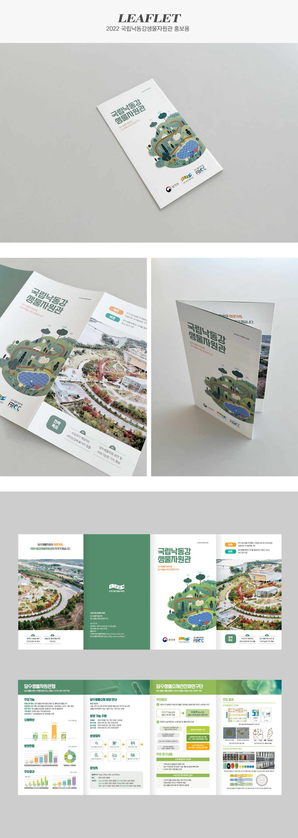 2022 국립낙동강생물자원관 홍보용