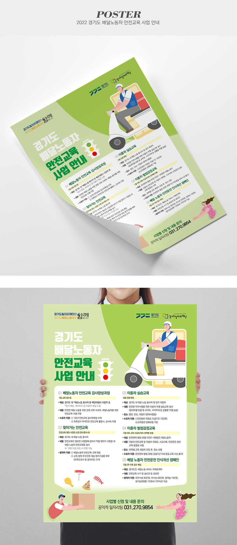 2022 경기도 배달노동자 안전교육 사업 안내