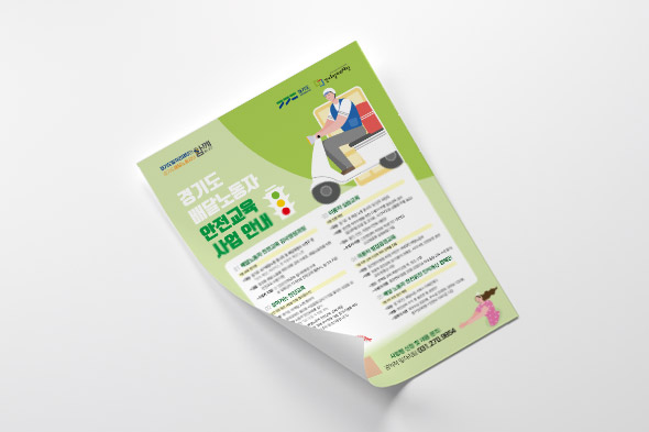 2022 경기도 배달노동자 안전교육 사업 안내