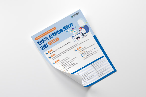 2022 전주기 신약개발전문가양성 워크숍