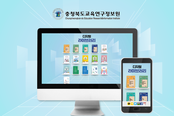 디지털 라이브러리