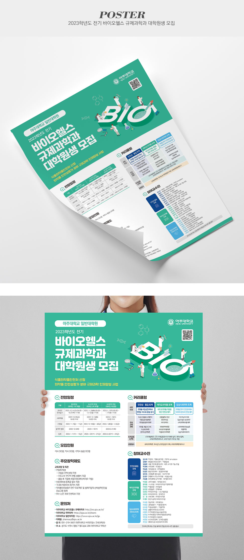 2023학년도 전기 바이오헬스 규제과학과 대학원생 모집