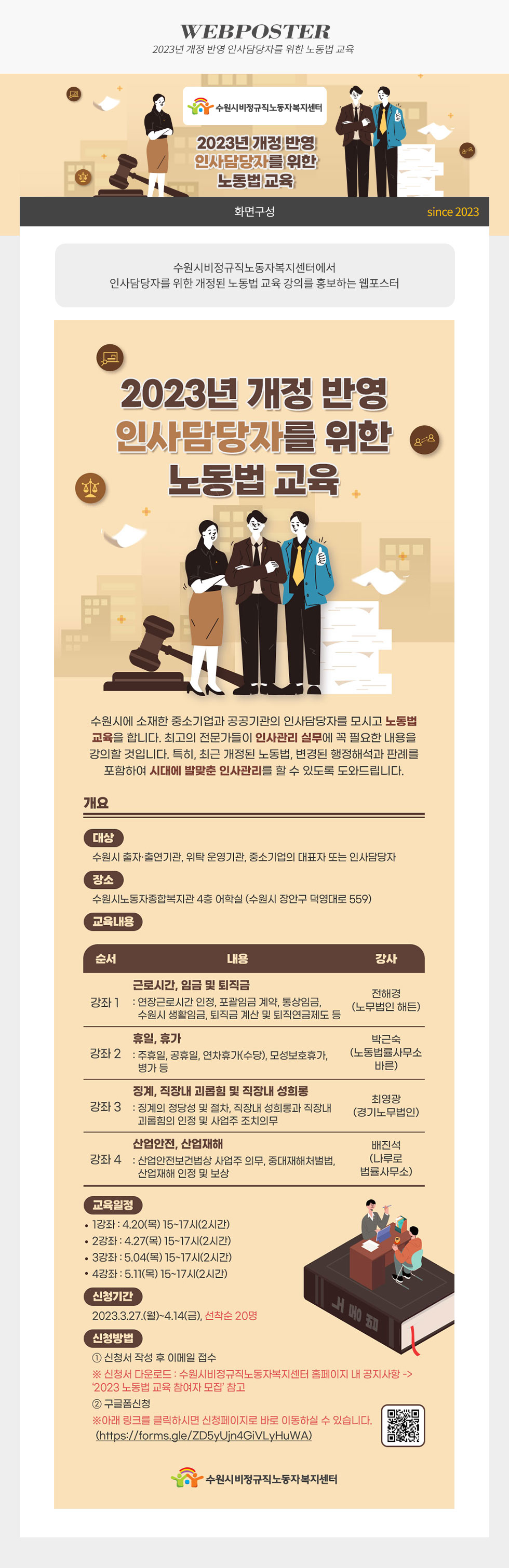 2023년 개정 반영 인사담당자를 위한 노동법 교육