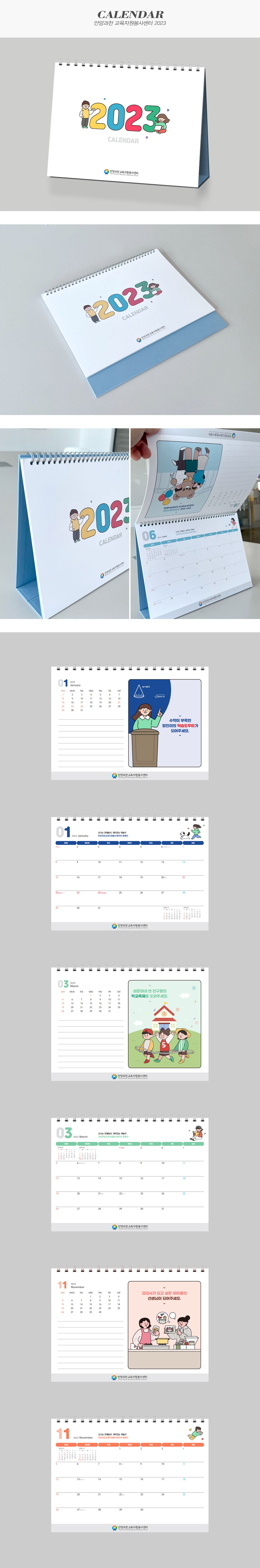 안양과천 교육자원봉사센터 2023