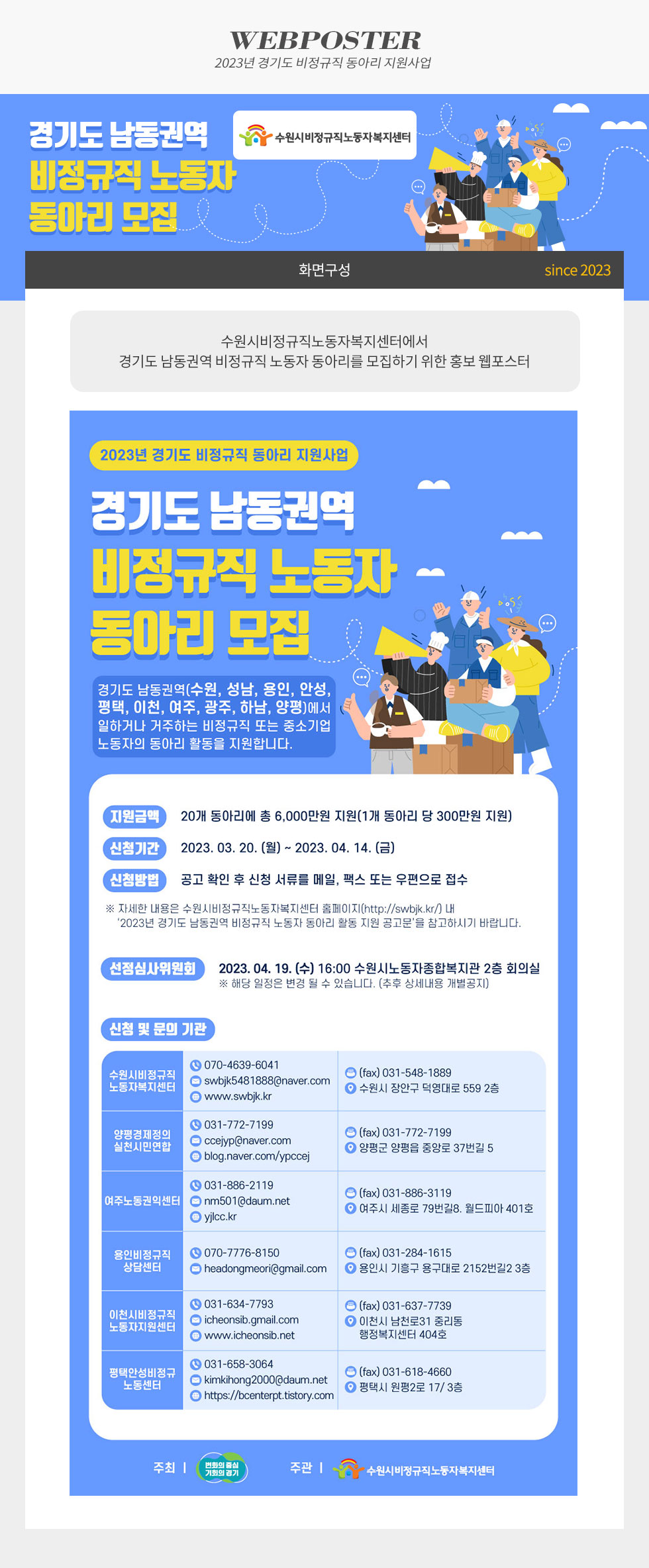 2023년 경기도 비정규직 동아리 지원사업