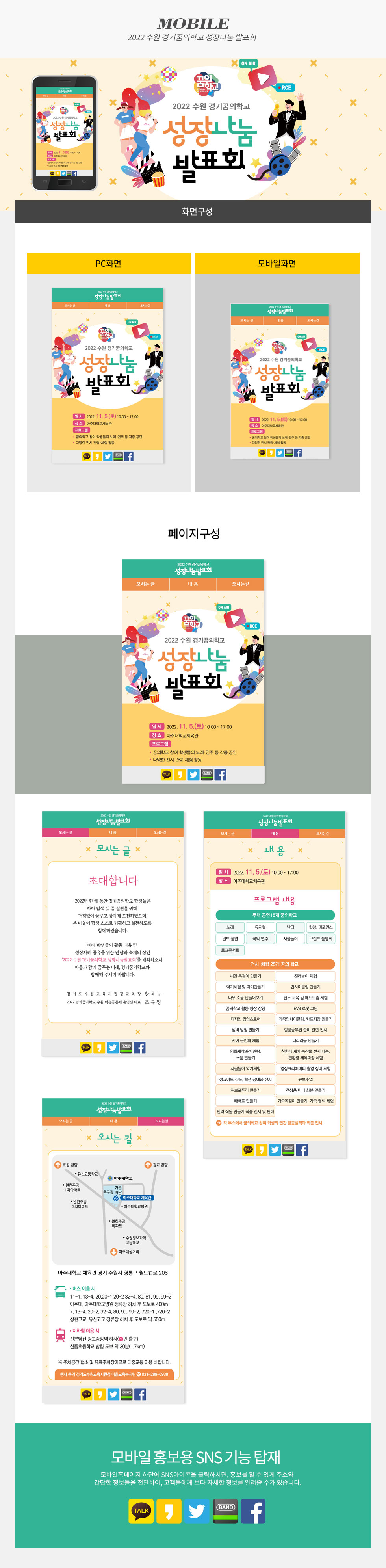 2022 수원 경기꿈의학교 성장나눔 발표회