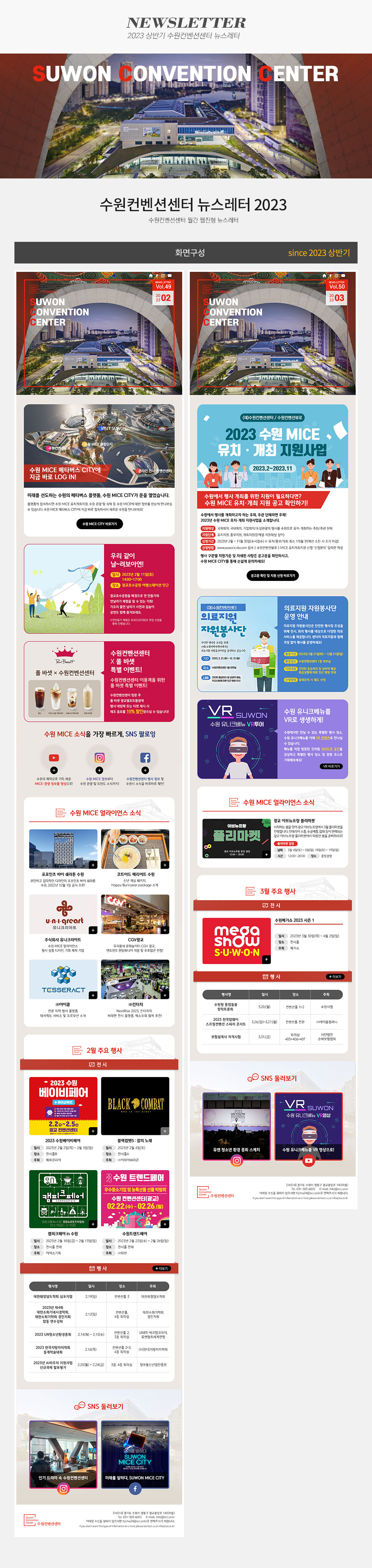 2023 상반기 수원컨벤션센터