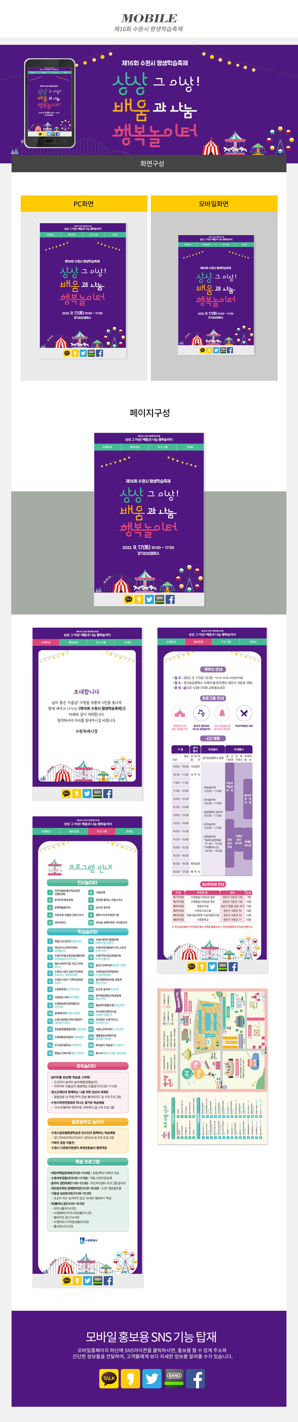 제16회 수원시 평생학습축제