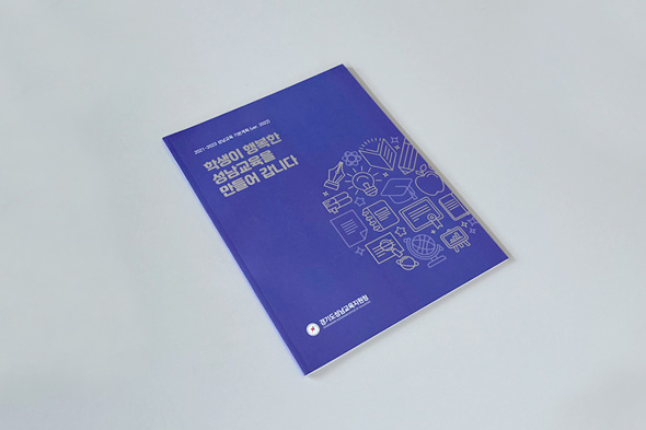 2022 성남교육 기본계획