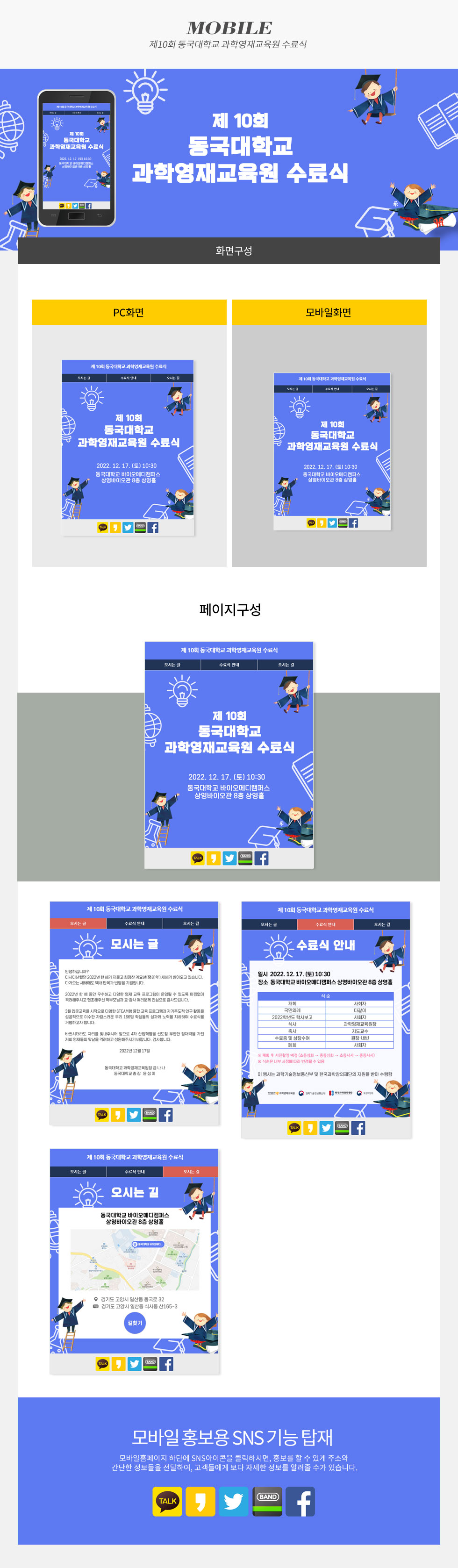 제10회 동국대학교 과학영재교육원 수료식