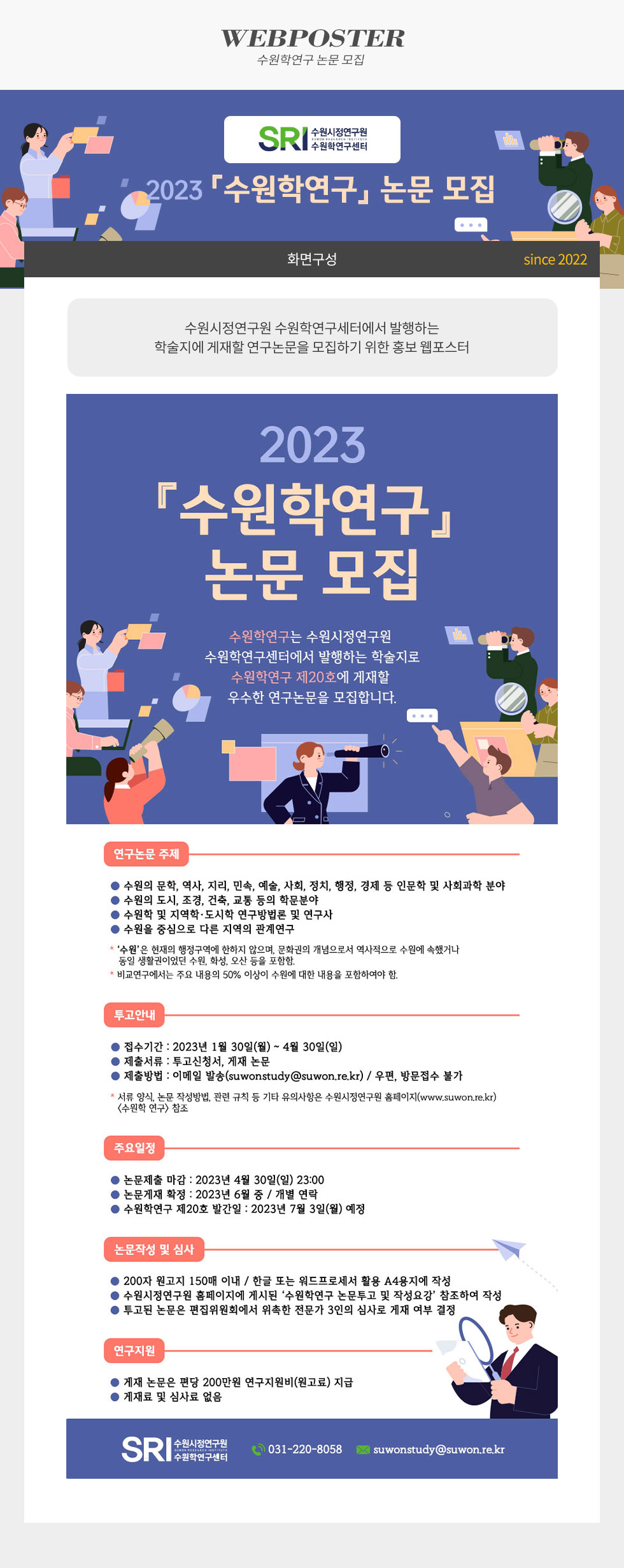 2023 수원학연구 논문 모집