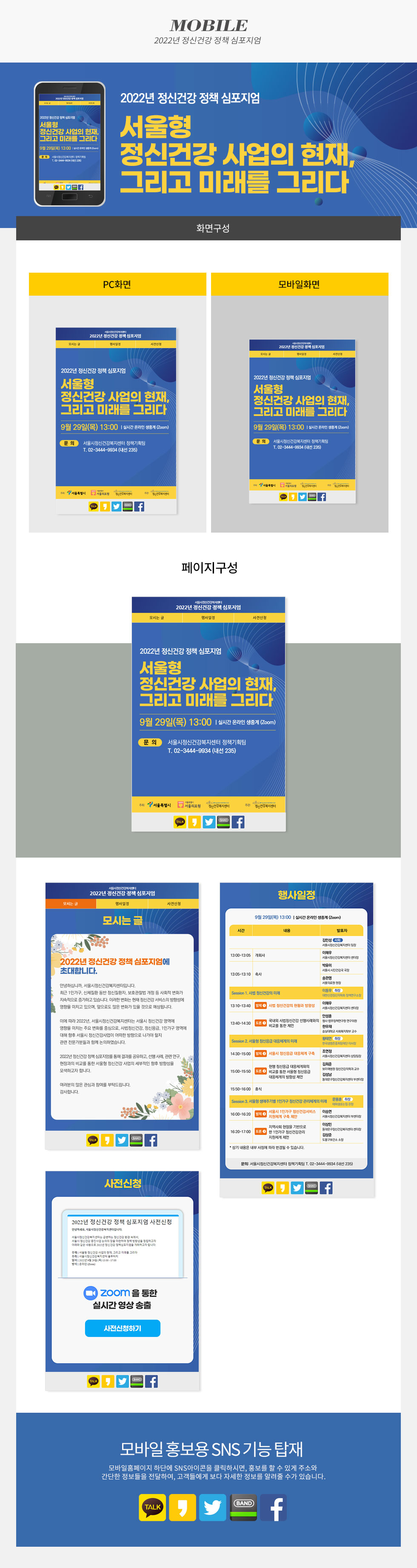 2022년 정신건강 정책 심포지엄