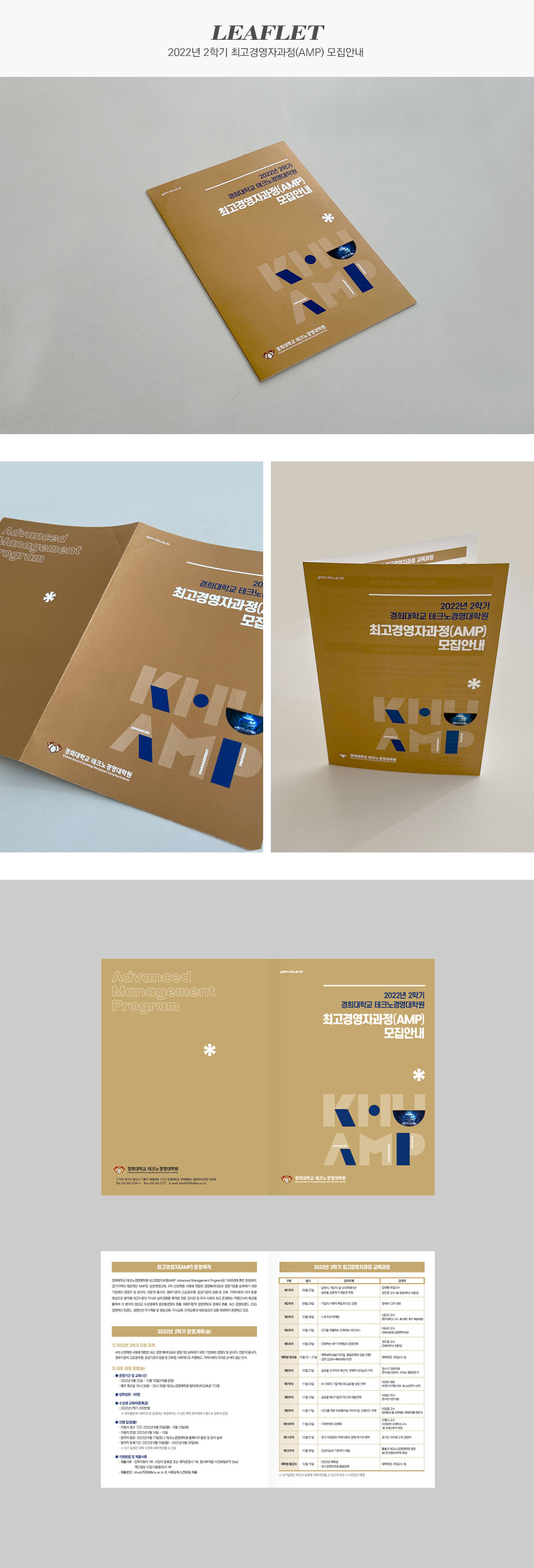 2022년 2학기 최고경영자과정(AMP) 모집안내