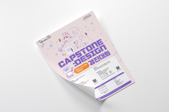 2022학년도 2학기 캡스톤디자인경진대회