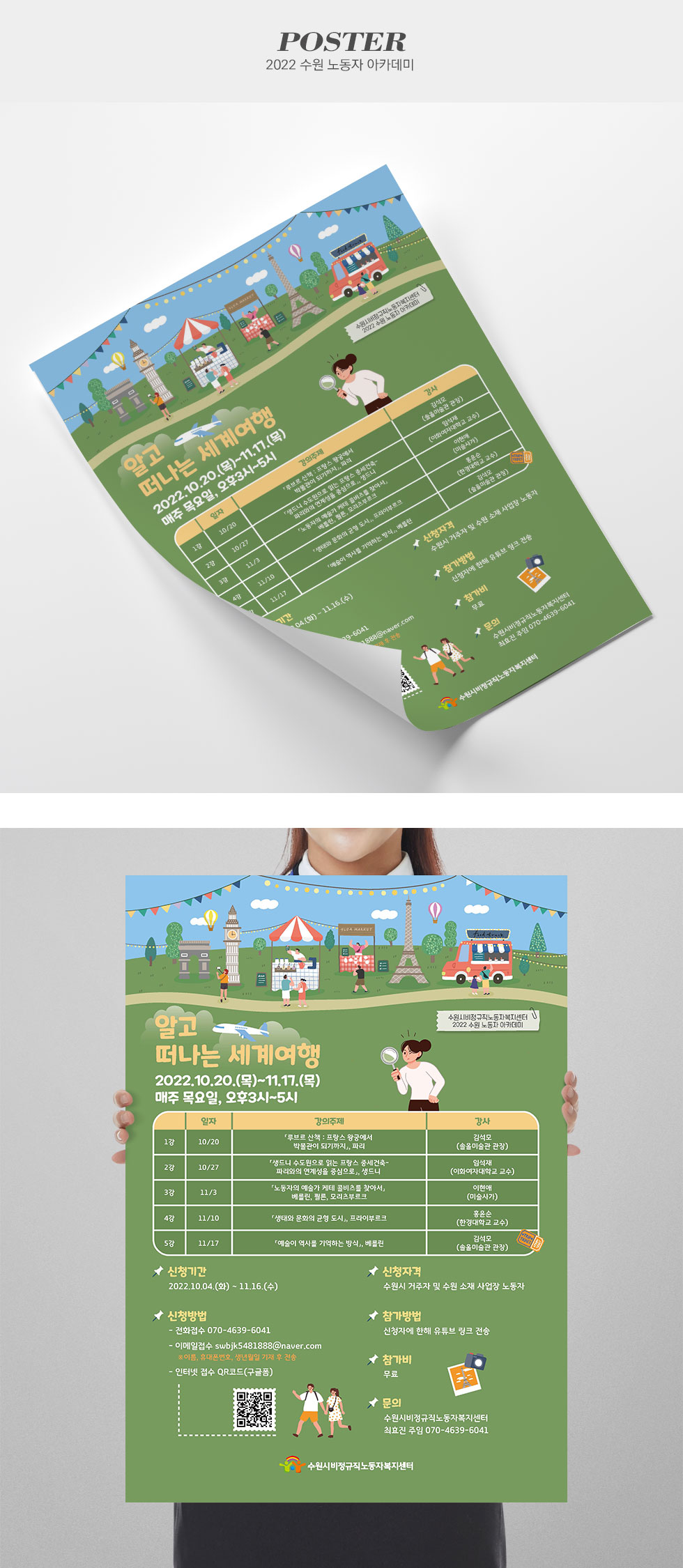 2022 수원 노동자 아카데미