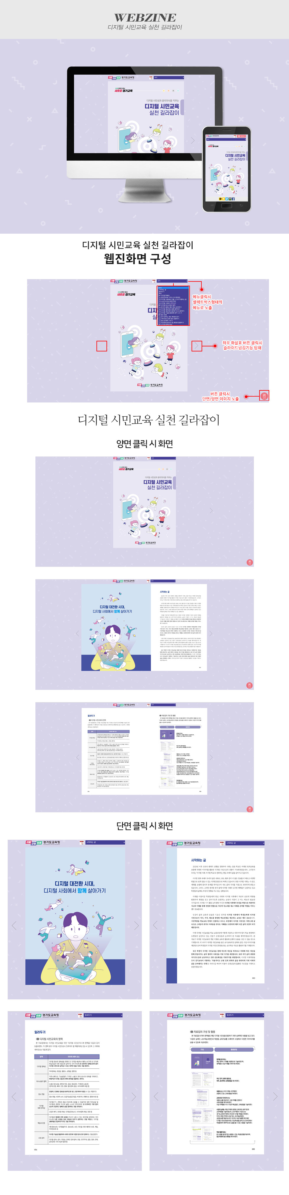 디지털 시민교육 실천 길라잡이