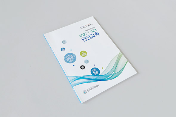 2021~2023 안산교육